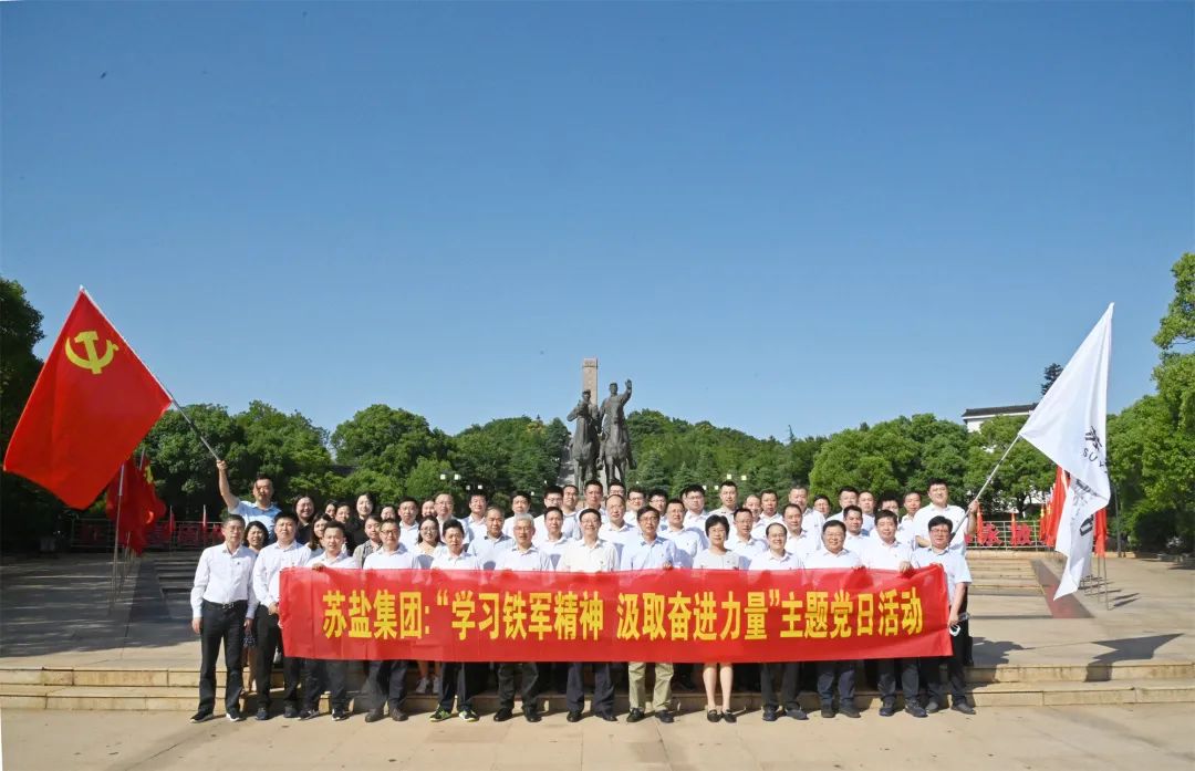 开云手机入口官网集团开展“学习铁军精神 汲取奋进力量”主题党日活动