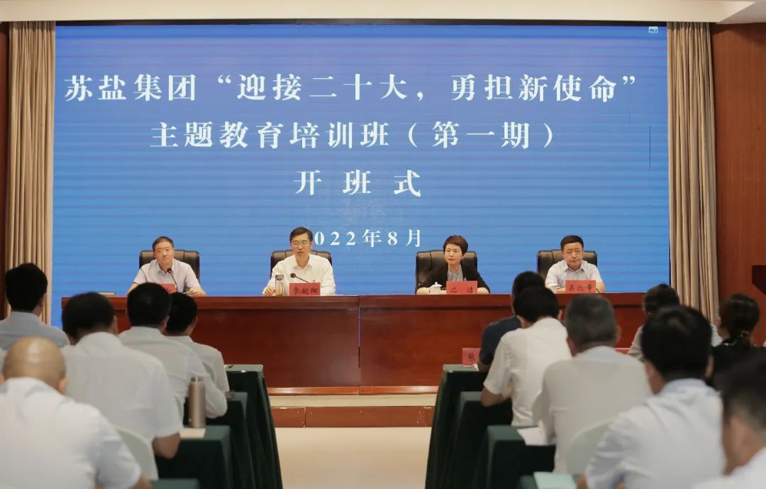 开云手机入口官网集团“迎接二十大 勇担新使命”主题教育培训班（第一期）正式开班