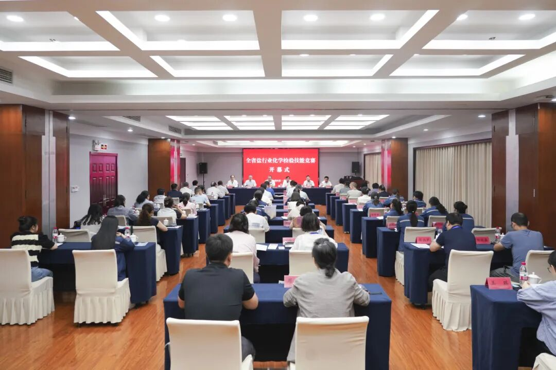 全省盐行业化学检验技能竞赛在淮举办 全省盐行业化学检验技能竞赛在淮举办