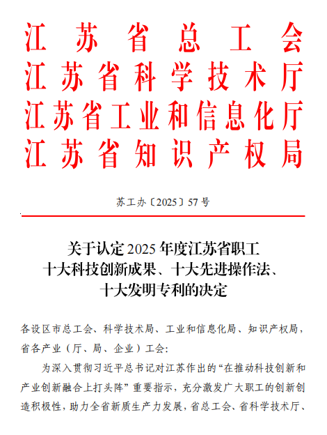 喜报！开云手机入口官网集团1项发明专利、2个产改项目获省总工会表彰
