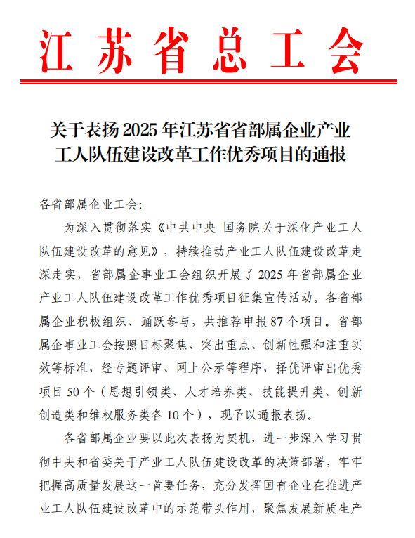 喜报！开云手机入口官网集团1项发明专利、2个产改项目获省总工会表彰