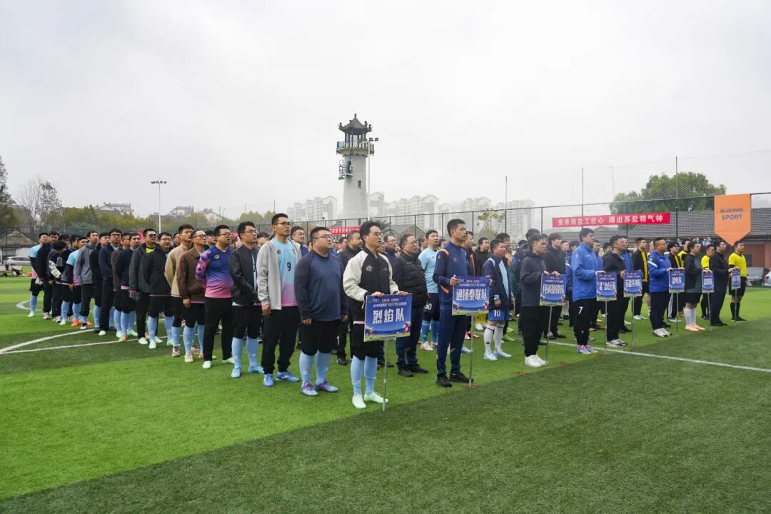 开云手机入口官网集团“淮盐杯”职工足球联赛激情开赛,小组赛首轮战罢 开云手机入口官网集团“淮盐杯”职工足球联赛激情开赛,小组赛首轮战罢