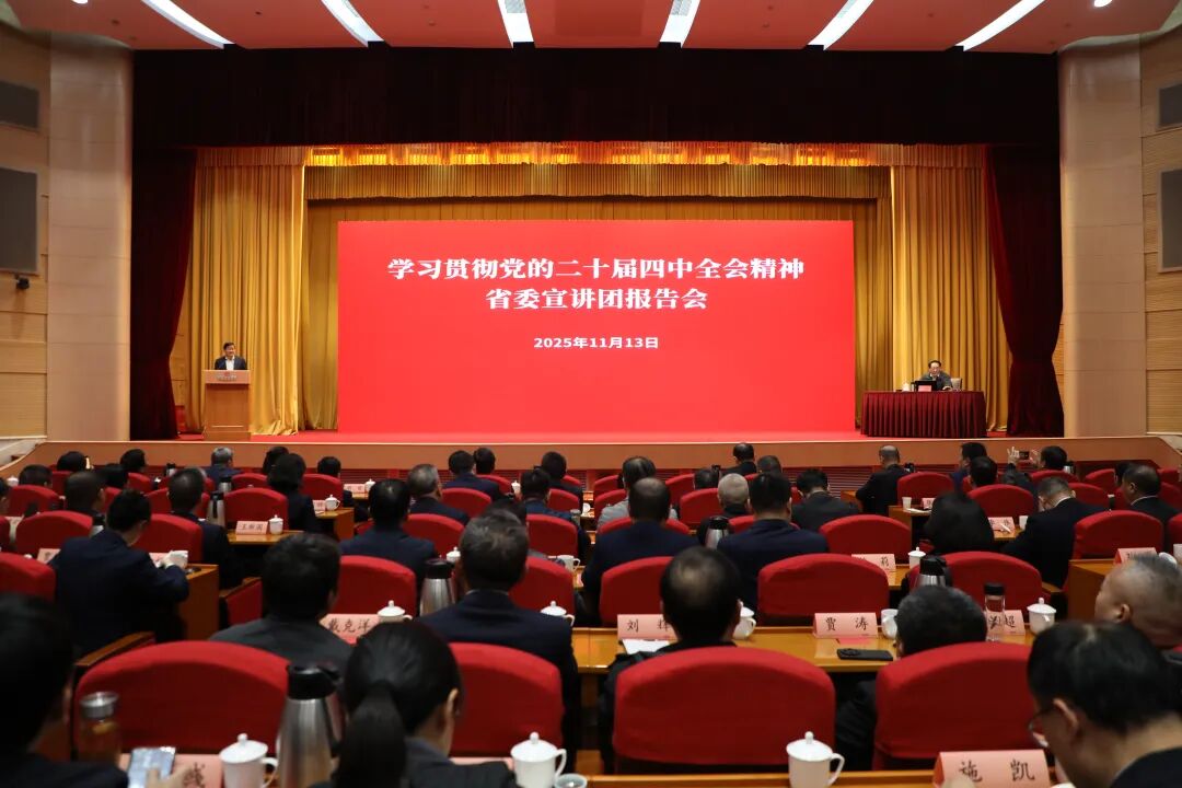 省委宣讲团到开云手机入口官网集团宣讲党的二十届四中全会精神