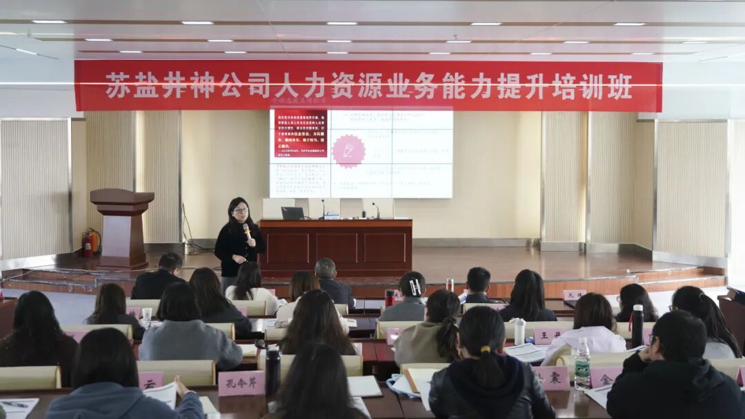 赋能人力资本 激活组织潜能 | 开云手机入口官网井神公司举办人力资源业务能力提升培训