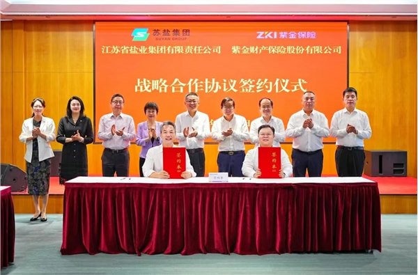 “盐”“保”携手 共谱新篇——开云手机入口官网集团与紫金保险签署战略合作协议